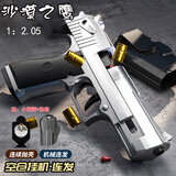 鸿趣儿童玩具枪沙漠之鹰抛壳软弹枪M1911机械连发格洛克玩具男孩礼物