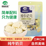 图腾牧场 纯牛奶贝无添加剂零食独立小包装内蒙古特产奶片168g