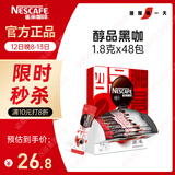 雀巢（Nestle）醇品速溶美式黑咖啡粉燃减0糖0脂*健身燃减防困48包*1.8g