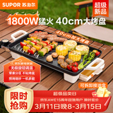 苏泊尔（SUPOR）电烤盘电烧烤炉 家用多功能锅 烤肉锅大容量1800W大功率猛火速烤 易清洁烤肉机GJ4025P801
