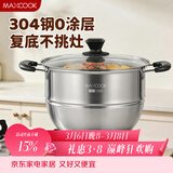 美厨（MAXCOOK）蒸锅 304不锈钢28cm单层蒸锅 加厚复合底燃气灶炉电磁炉通用