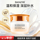 丹姿莹润柔嫩保湿霜高保湿面霜滋润补水老国货护肤品送女友七夕礼物
