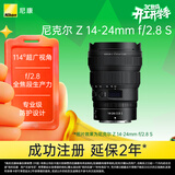 尼康（Nikon）Z 14-24mm f/2.8 S全画幅微单镜头 专业级“大三元” 广角变焦镜头