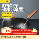 炊大皇铁锅家用无涂层不锈炒锅燃气灶专用炒锅炒菜锅平底锅极铁锅32cm