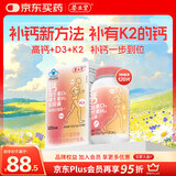 养生堂钙DK120粒软胶囊 中老人成人孕妇青少年补钙维生素d3K2液体钙