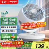 夏普 （SHARP）电风扇空气循环扇家用台扇低噪电风扇摇头涡轮对流大风力办公室宿舍桌面风扇节能小风扇 【机械款】抗菌扇叶+风大音轻+香薰驱蚊
