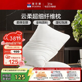 富安娜枕芯酒店枕头纤维软枕 云柔超细纤维枕芯 70*45cm 一对装
