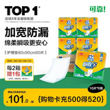 可靠（COCO）吸收宝成人护理垫2XL60片80*90cm加大舒适防漏隔尿垫产褥垫床垫