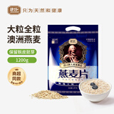 捷氏无蔗糖纯燕麦片1200g澳洲进口原料大片薄片隔夜燕麦高纤营养早餐
