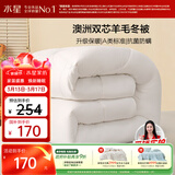 水星家纺被子澳洲羊毛冬季冬被芯冬季加厚被子被芯150x210cm约4.8斤