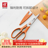 双立人（ZWILLING）厨房剪刀可拆卸配剪刀套NowS鸡骨剪专用剪骨刀辅食剪刀家用焦糖橘