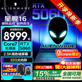 戴尔（DELL）外星人星舰16X【2026新品补贴15%】16英寸2.5K电竞游戏本高刷高性能光追RTX70满血AIPC笔记本电脑 星舰16爆款Core7-240H RTX5060联系客服享低价 16