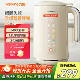 九阳（Joyoung）豆浆机1.2L大容量2026新款316L家用细腻免滤免煮破壁机2-4人用多功能预约一键清洗升级轻音降噪 【IMD彩屏豆浆机】D650 1.2L