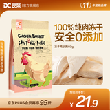 豆柴（docile）狗狗零食磨牙洁齿泰迪博美金毛哈士奇阿拉斯加全犬种训犬磨牙零食 冻干鸡小胸60g