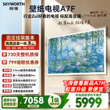 创维壁纸电视A7F 安装版【固定挂架送装一体】75英寸超薄壁画艺术mini led 智能平板液晶电视机