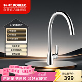 科勒（KOHLER）厨房龙头洗碗池龙头单把双控冷热厨盆龙头锌合金水槽龙头99480T 