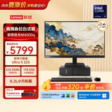联想扬天M4000q 商用办公台式电脑台式机主机(酷睿Ultra5 225 32G DDR5 1TB)23.8英寸 国家补贴