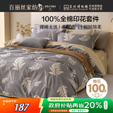 百丽丝水星家纺出品床上四件套纯棉100%全棉四件套床品被套床单套件1.5m床