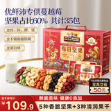 三只松鼠每日坚果1050g/35袋坚果礼盒零食开心果腰果送礼企业团购