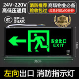 今能应急安全出口指示灯牌消防应急照明灯疏散向左向右指示牌24V-220V 向左箭头-单面-(亚克力面板)