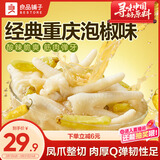 良品铺子山椒凤爪500g 泡椒凤爪鸡爪独立小包装 办公室休闲零食小吃