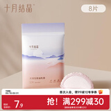 十月结晶一次性防溢乳垫薄款防漏贝壳乳垫 8片装 【体验装】