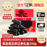 辽参大连干海参礼盒官方辽参深海干货正宗辽刺参海鲜孕妇滋补老人 250g 25-35只(今日补贴200元)