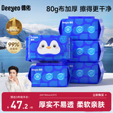 德佑湿厕纸经典款80抽*5包家庭装洁厕湿巾纸擦屁屁专用加厚亲肤可冲散