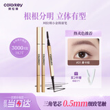 Color Key珂拉琪小金筷眉笔防水防汗持久新手易画送女友老婆女神节礼物