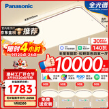 松下（Panasonic）吸顶灯全光谱护眼智能客厅灯咖色智能四室一厅 包安装