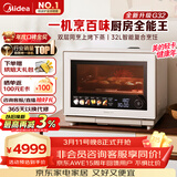 美的（Midea）【明星同款】寻味Pro3.0台式微蒸烤炸炖一体机微波炉电烤箱蒸烤箱32L上烤下蒸G32