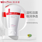 薇诺娜（WINONA）洗面奶氨基酸洁面乳保湿深层清洁不紧绷敏感肌温和男女生日礼物 80g极润保湿洁面乳