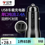 公牛（BULL）车载充电器 车充点烟器 GNV-CUB12H 黑色塑料车充双USB一拖二