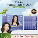 章华（SAVOL）啫喱泡泡染染发乳自然黑 (泡泡染发剂洗洗黑染发剂男士女士) 