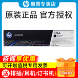 惠普（HP）原装126a彩色硒鼓 ce310a黑色墨粉盒314A成像鼓 适用p1025nw/mfp 175a/nw/m176n/m177fw打印机 黑色 ce310a硒鼓墨盒（1200页）