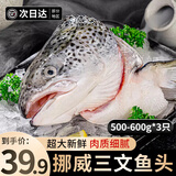 朵芙三文鱼 挪威进口 三文鱼鱼腩条 大西洋鲑三文鱼头碎肉海鲜水产 三文鱼头 500g -600g*3只