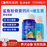 派迪诺宠物狗狗营养补钙套装猫犬用鲨鱼软骨素钙片300片+维生素片200片