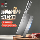 十八子作专业中式厨刀 复合钢菜刀厨师刀切片刀 名厨2号小号桑刀TP03-2