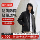 京东京造防雨压胶男士夹克高端软壳男装外套春季新款轻量冲锋夹克 黑2.0 S