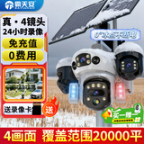 霸天安四镜头太阳能AI摄像头农村野外4g终身免流量室外看护远程监控器家用360度全彩高清夜视户外免插电