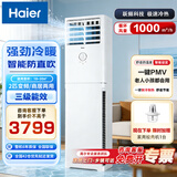 海尔（Haier）2p3匹4P5匹立式方形柜机空调客厅办公会议室冷暖变频空调传统上出风家用空调 冷暖 2匹 三级能效丨42仓就近发货