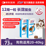 贝卫多默沙东狗体外驱虫药12周1粒长效驱虫驱杀跳蚤蜱虫半年装20-40kg