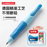 思笔乐（STABILO）胖胖铅 德国儿童自动铅笔3.15mm 安全无毒正姿文具一二年级小学生练字 蓝色右手专用