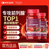 普丽普莱番茄红素男士前列腺增生肥大尿频尿急40mg*2瓶 美国进口