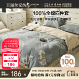 百丽丝水星家纺出品床上四件套纯棉100%全棉四件套被套床单双人床品套件1.8m床