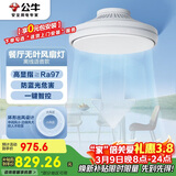 公牛（BULL）无叶风扇灯一体吸顶灯GF39BT隐形吊扇灯餐厅91W离线语音繁星灯罩