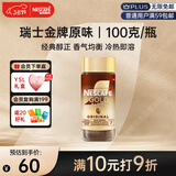 雀巢（Nestle）【侯明昊推荐】瑞士金牌冻干黑咖进口0糖0脂低卡燃减健身原味100g