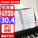 曼尔乐器乐谱夹 曲谱夹 60页A4资料乐谱夹 文件夹五线谱夹 钢琴谱夹黑色