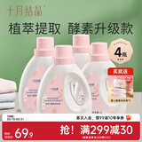 十月结晶婴儿洗衣液新生幼童宝宝专用酵素洗涤剂BB皂液 1L 4瓶 组合装 【酵素款】