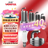 万孚双铱金火花塞4支装9911适配起亚KX3/5/7/CROSS秀尔焕驰索兰托